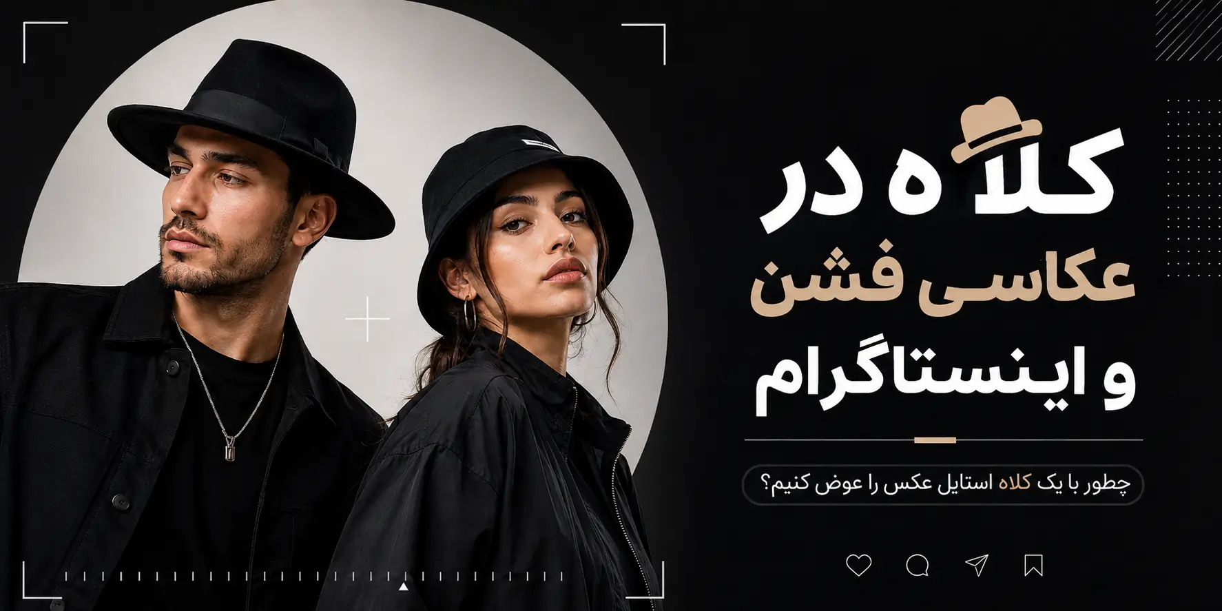 کلاه در عکاسی